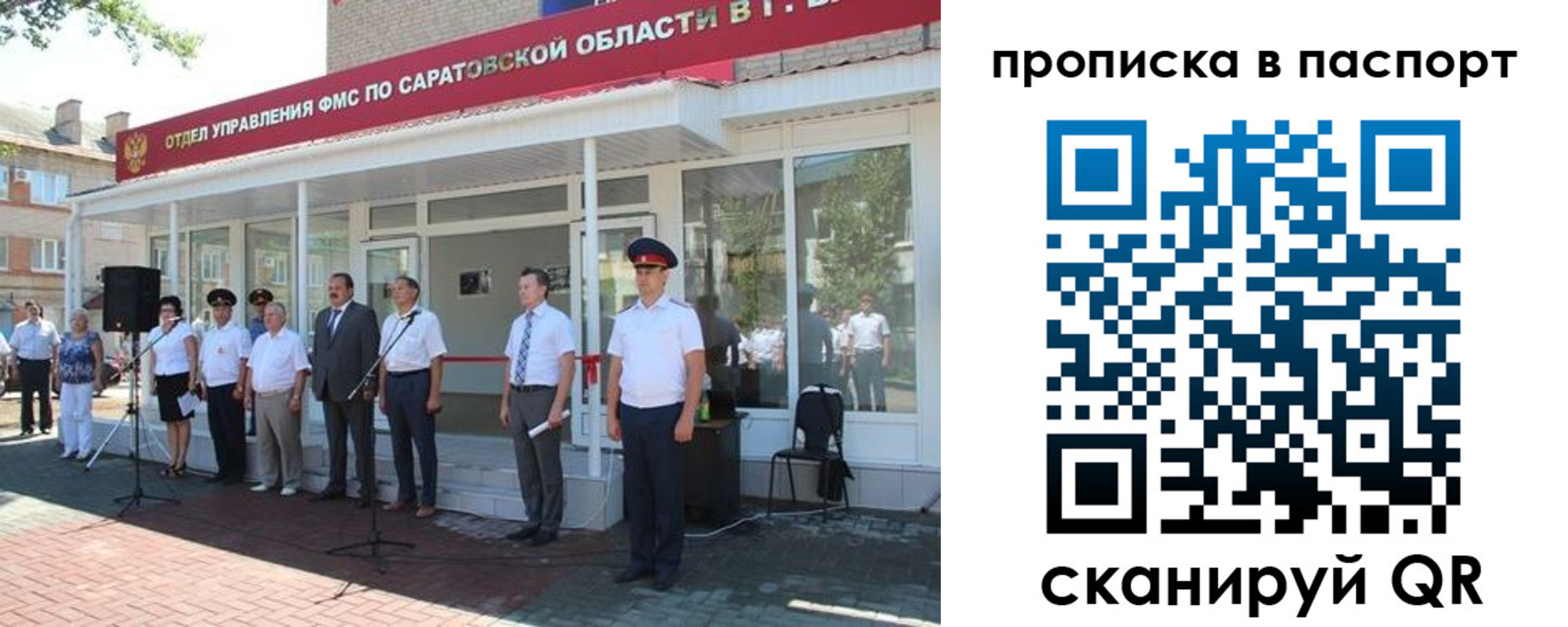 прописка в Курчатове