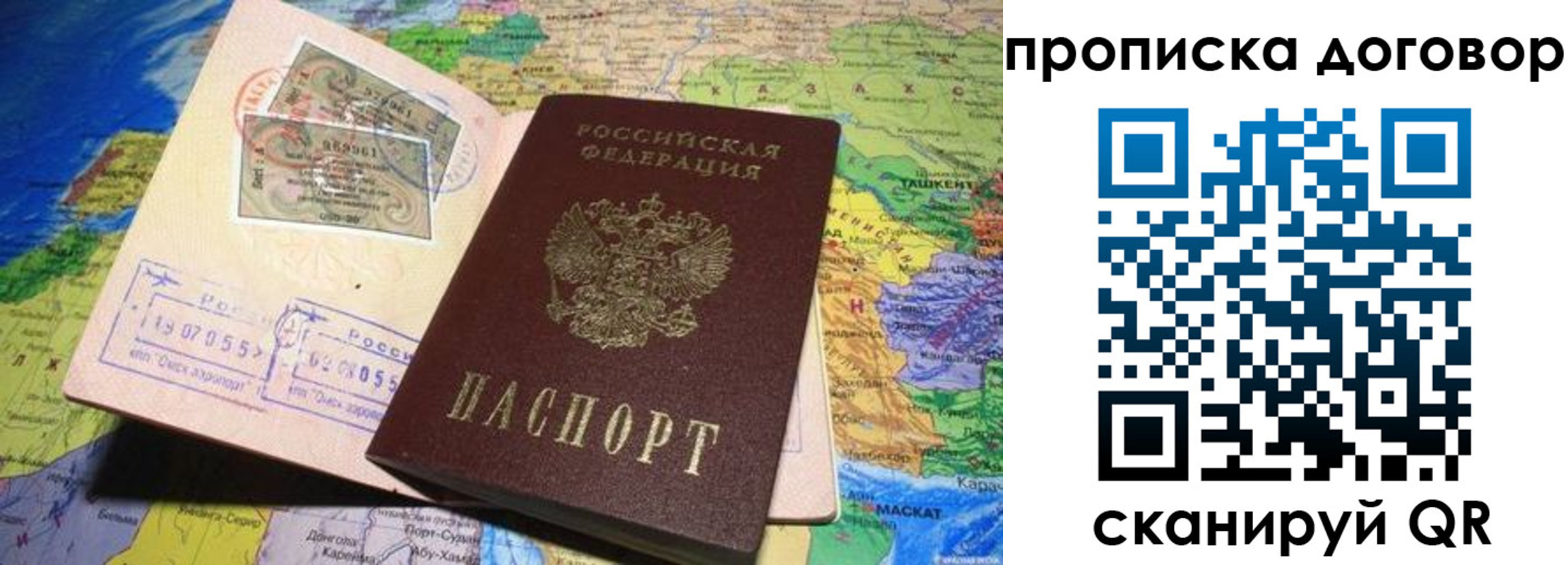прописка ребенка в Курчатове