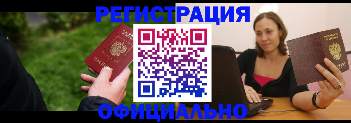 прописка от собственника в Курчатове