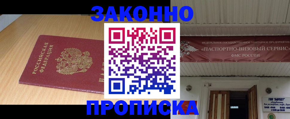 временная регистрация для всех в Курчатове